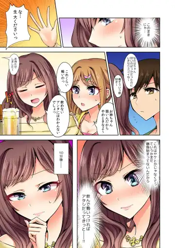 [Suzuse] Naze, Teiden shitara Ore no Sakippo ga Gal ni Haitte ita no ka? ~Sasatte ita no wa Ane? Imouto?~ 1-5 Fhentai - Page 20