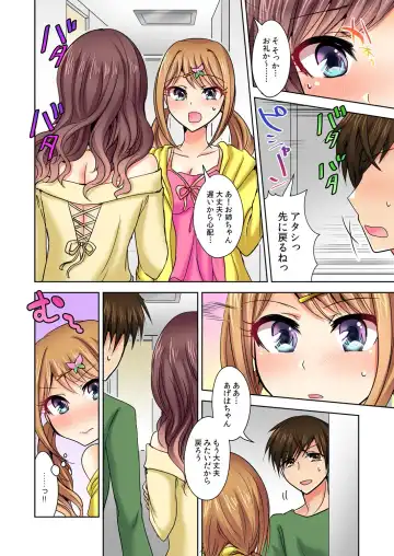 [Suzuse] Naze, Teiden shitara Ore no Sakippo ga Gal ni Haitte ita no ka? ~Sasatte ita no wa Ane? Imouto?~ 1-5 Fhentai - Page 27