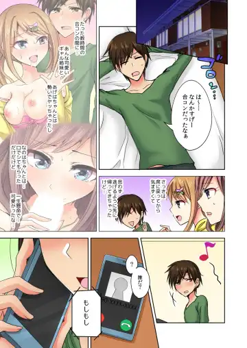 [Suzuse] Naze, Teiden shitara Ore no Sakippo ga Gal ni Haitte ita no ka? ~Sasatte ita no wa Ane? Imouto?~ 1-5 Fhentai - Page 28