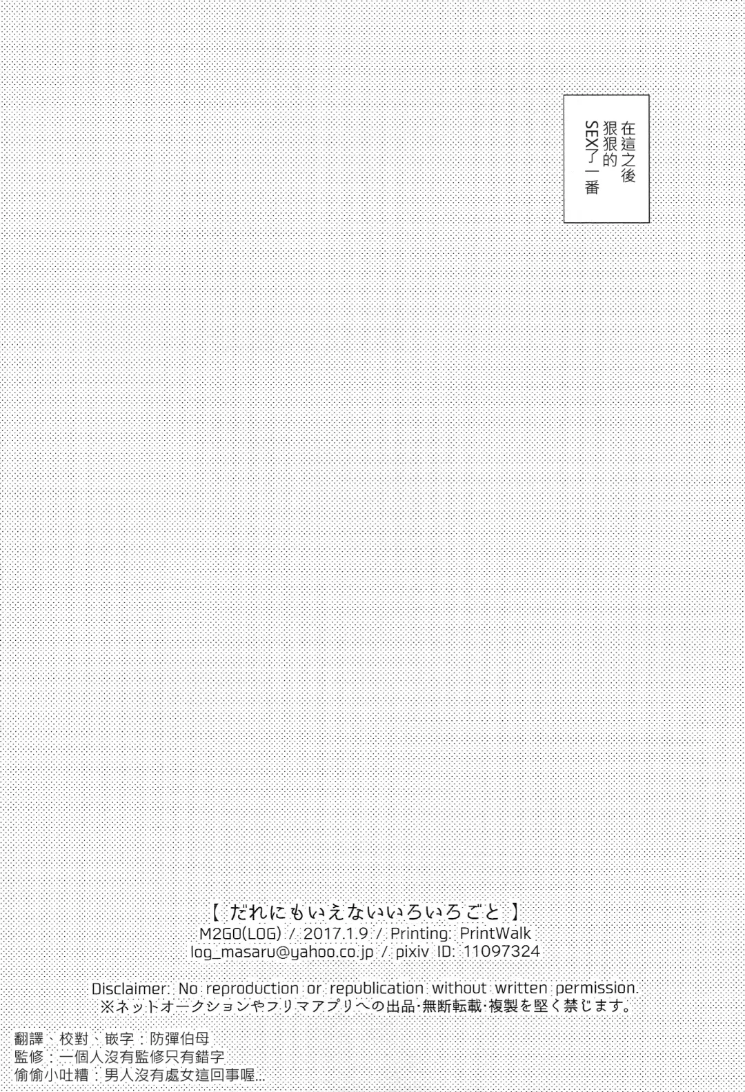 [M2go] Dare ni mo Ienai Iroiro-goto | 跟誰都不能說的各種xx Fhentai - Page 53