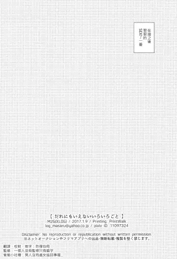 [M2go] Dare ni mo Ienai Iroiro-goto | 跟誰都不能說的各種xx Fhentai - Page 53