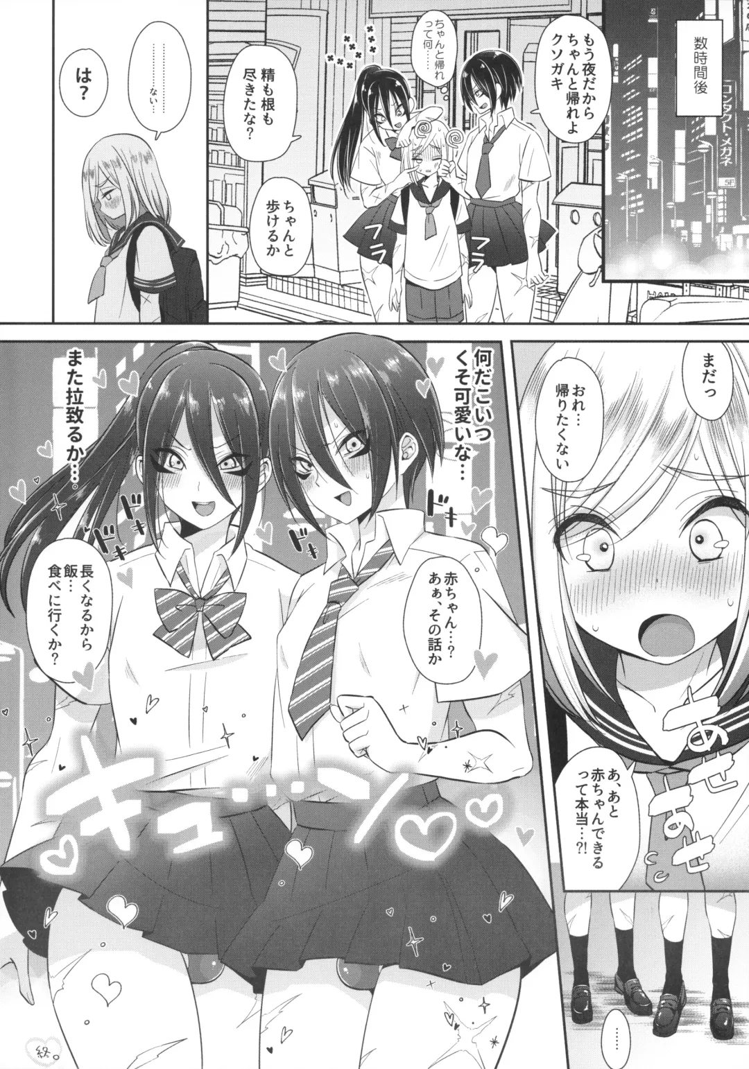 [Naganolila] Onee-chan ♂ ni wa Kanawanaittsu Fhentai - Page 21