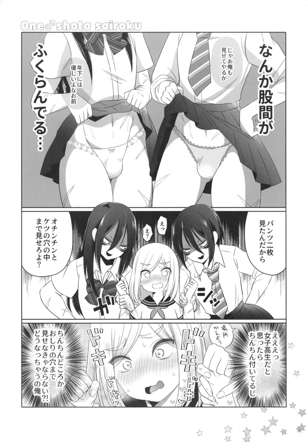 [Naganolila] Onee-chan ♂ ni wa Kanawanaittsu Fhentai - Page 26