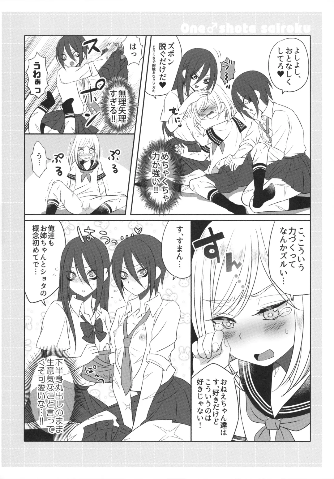 [Naganolila] Onee-chan ♂ ni wa Kanawanaittsu Fhentai - Page 27