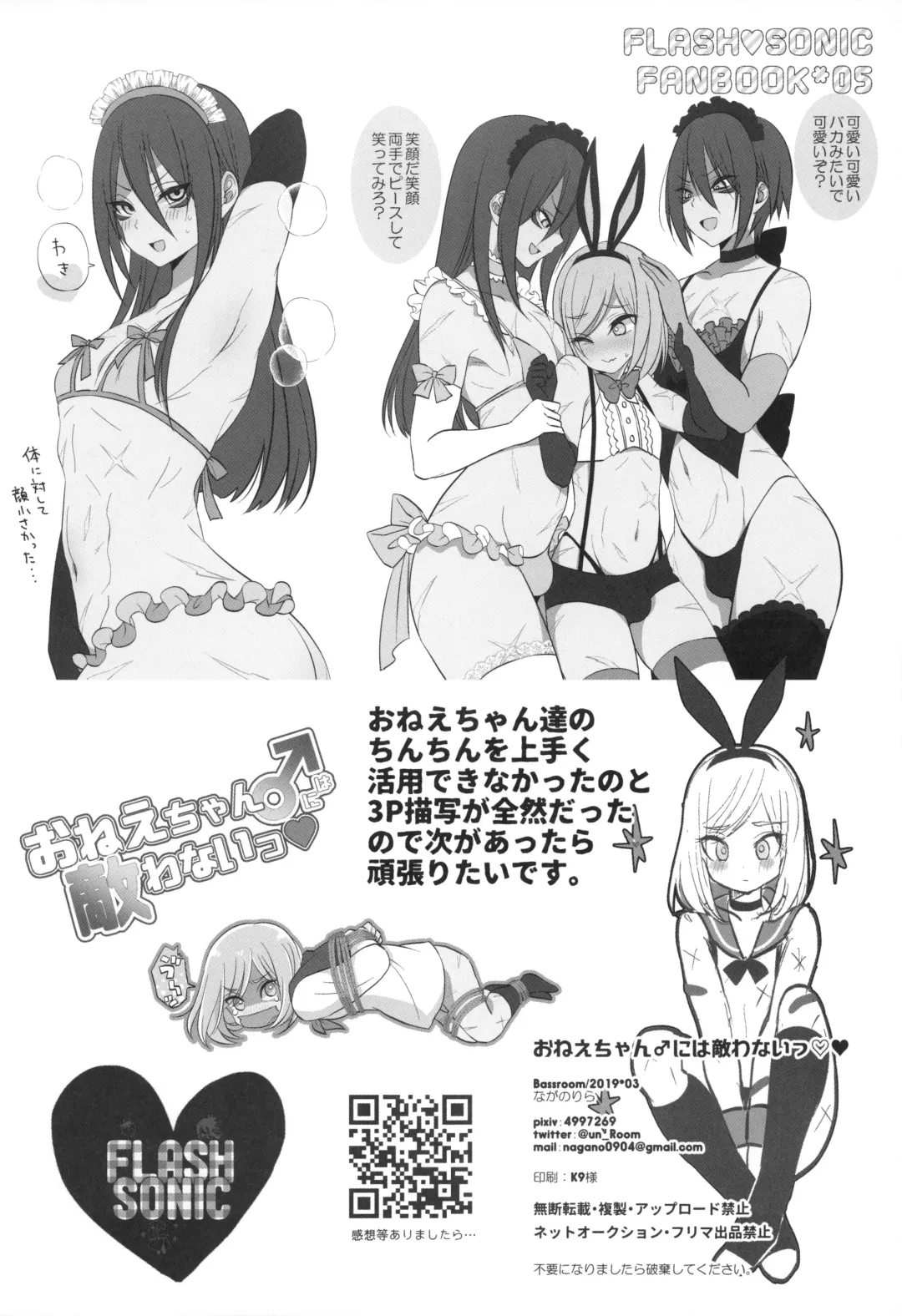 [Naganolila] Onee-chan ♂ ni wa Kanawanaittsu Fhentai - Page 29