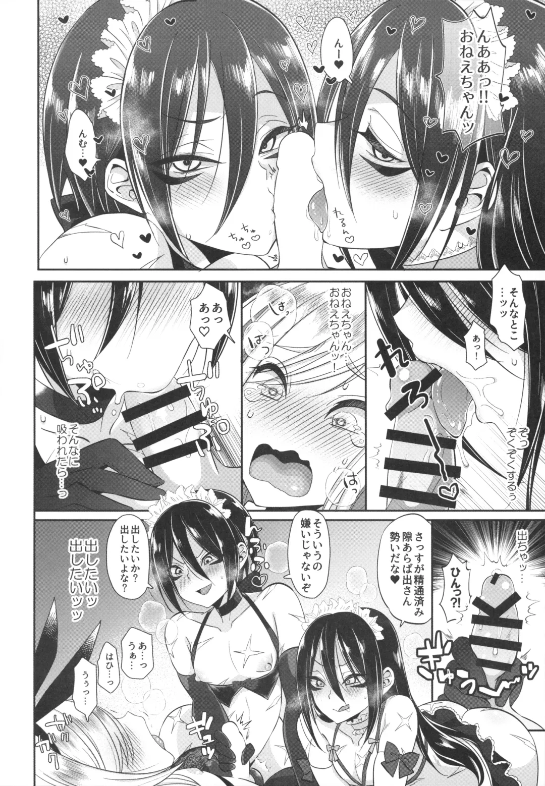 [Naganolila] Onee-chan ♂ ni wa Kanawanaittsu Fhentai - Page 9