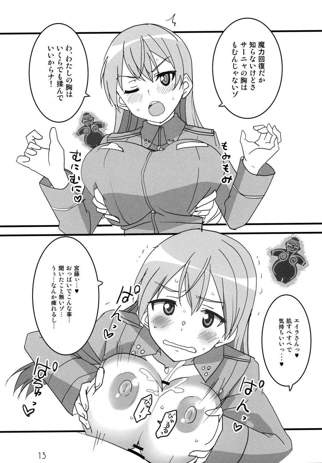 [Aoi Manabu] Wit-Chichi Fhentai - Page 12