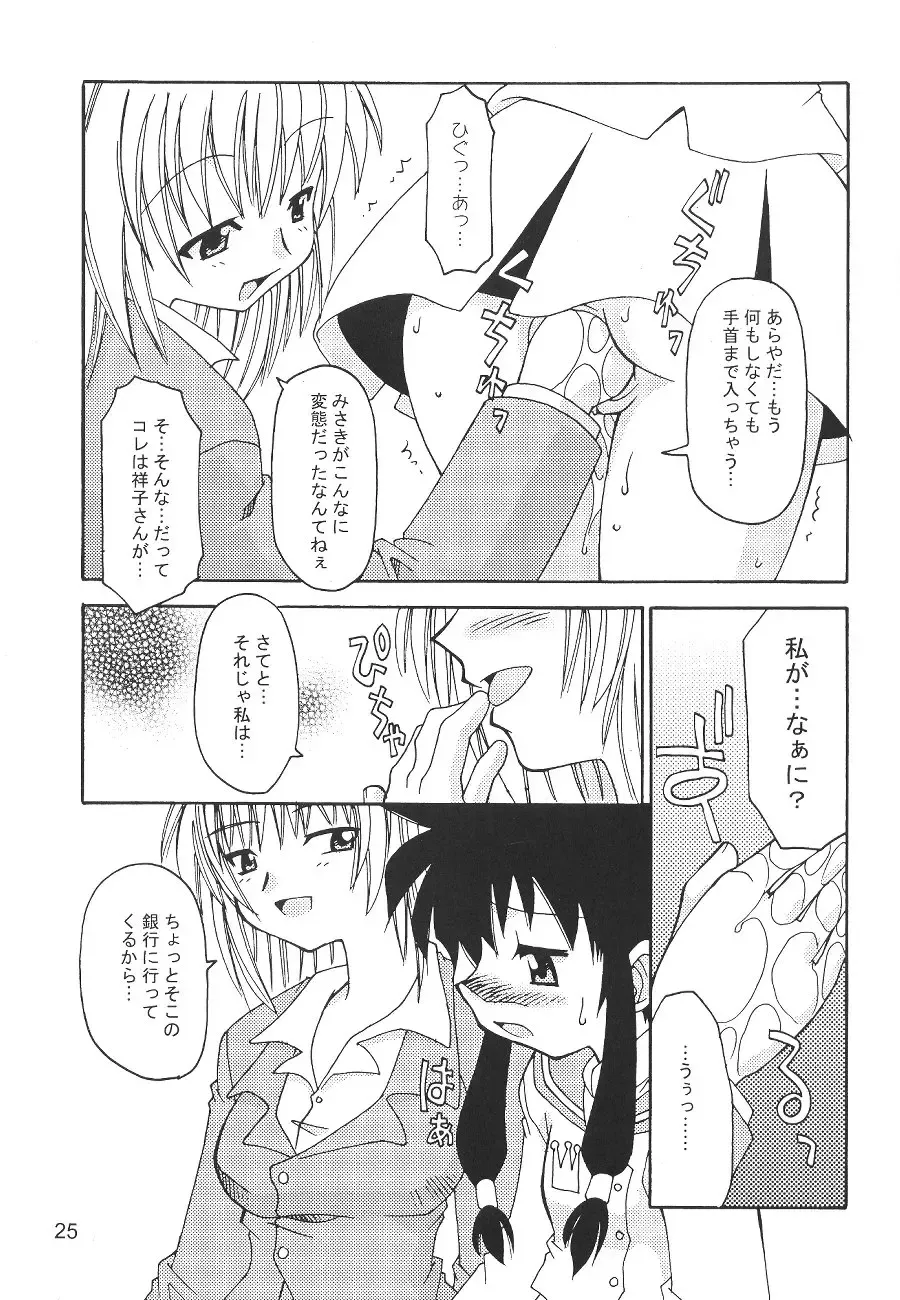 Oshiri de Kyu! 7 Fhentai - Page 24