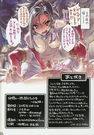 [Mimonel] Nakama to Issen Koechau Hon ~DQ Hen~ Fhentai - Page 25