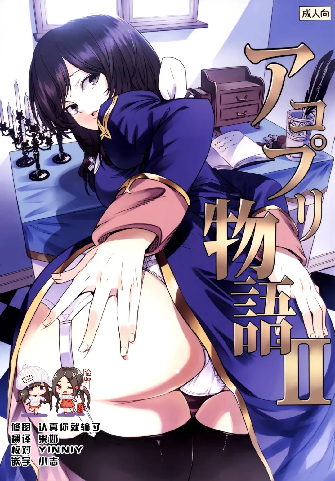 [Miya9] AcoPri Monogatari 2 Fhentai - Page 1