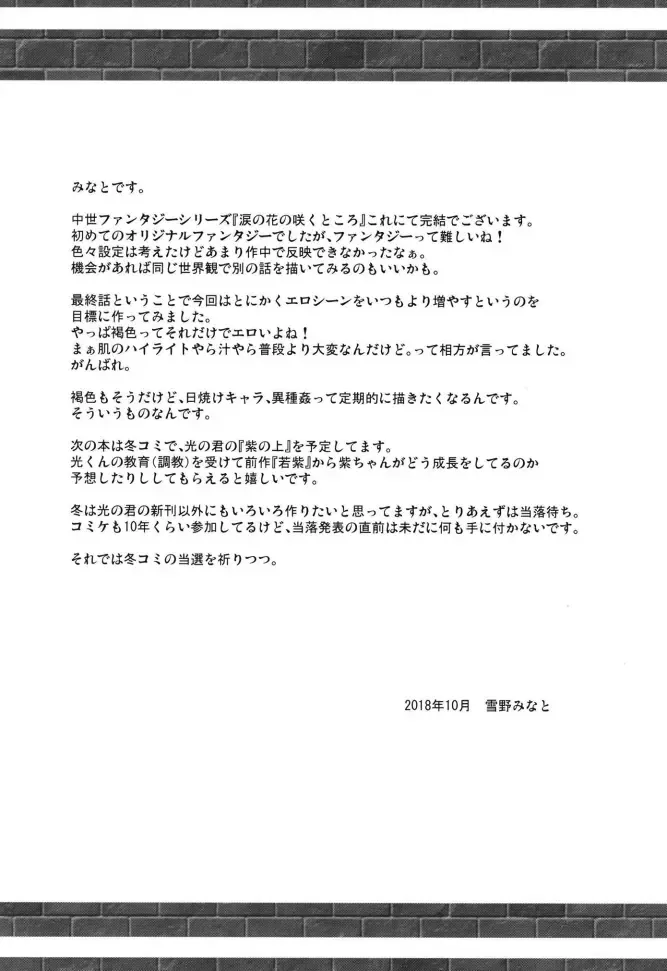 [Yukino Minato] Namida no Hana no Saku Tokoro 3 Fhentai - Page 25