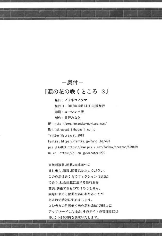 [Yukino Minato] Namida no Hana no Saku Tokoro 3 Fhentai - Page 26