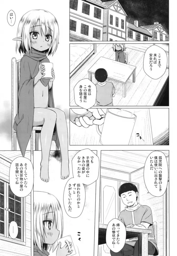 [Yukino Minato] Namida no Hana no Saku Tokoro 3 Fhentai - Page 3