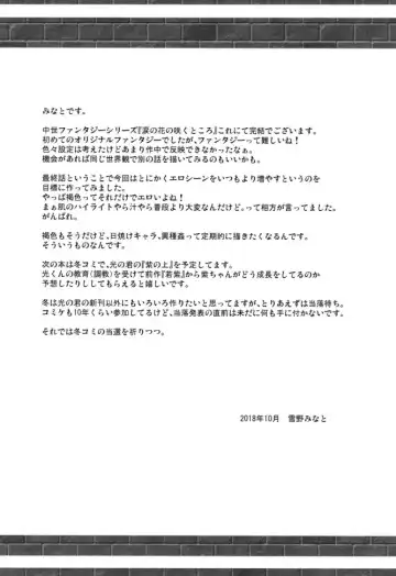 [Yukino Minato] Namida no Hana no Saku Tokoro 3 Fhentai - Page 25