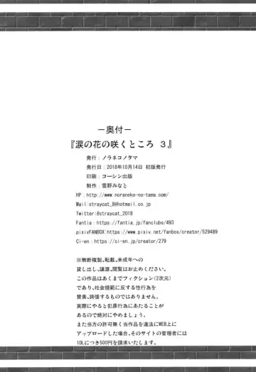 [Yukino Minato] Namida no Hana no Saku Tokoro 3 Fhentai - Page 26