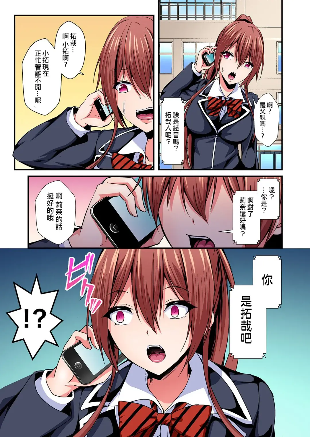 [Suishin Tenra] Irekawatte Dotabata Ecchi! ~Aya-nee no Binkan na Karada ni Ore wa Taerarenai 1-6 Fhentai - Page 104