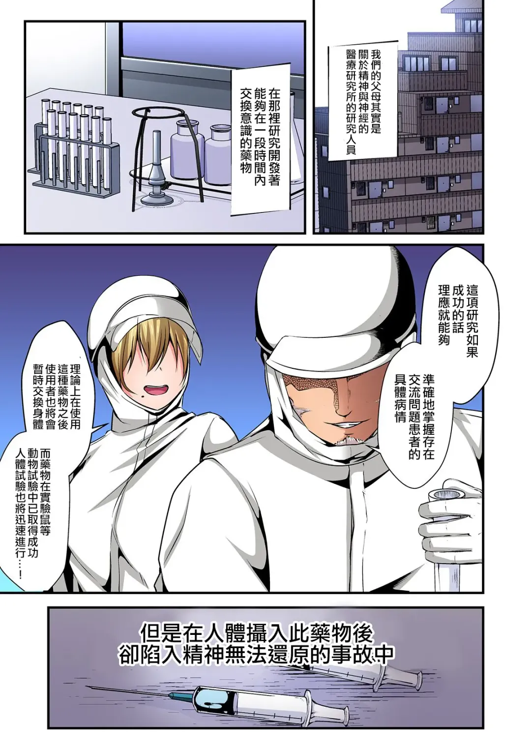 [Suishin Tenra] Irekawatte Dotabata Ecchi! ~Aya-nee no Binkan na Karada ni Ore wa Taerarenai 1-6 Fhentai - Page 112