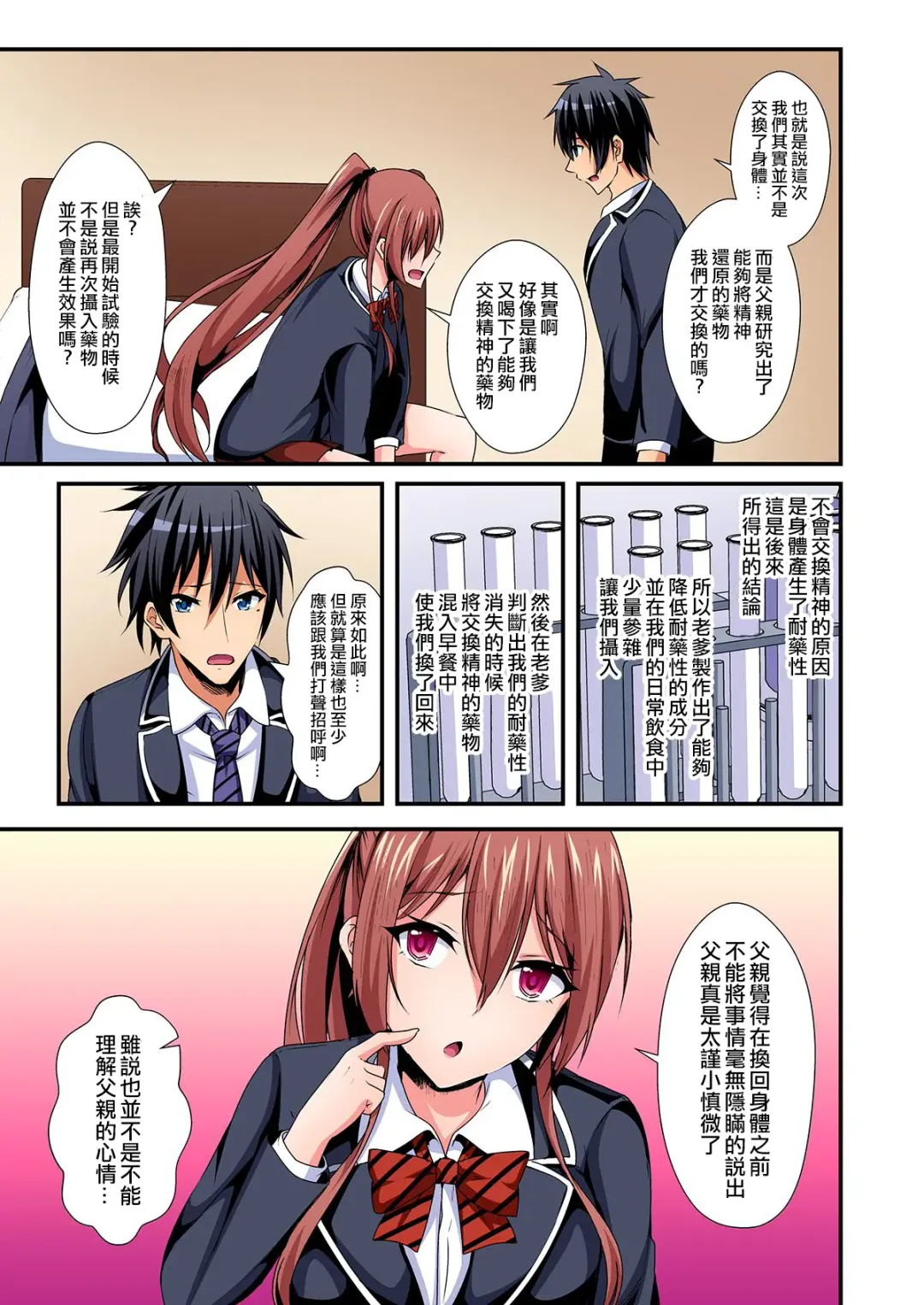 [Suishin Tenra] Irekawatte Dotabata Ecchi! ~Aya-nee no Binkan na Karada ni Ore wa Taerarenai 1-6 Fhentai - Page 116