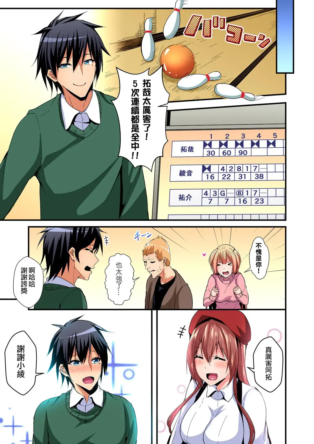 [Suishin Tenra] Irekawatte Dotabata Ecchi! ~Aya-nee no Binkan na Karada ni Ore wa Taerarenai 1-6 Fhentai - Page 138