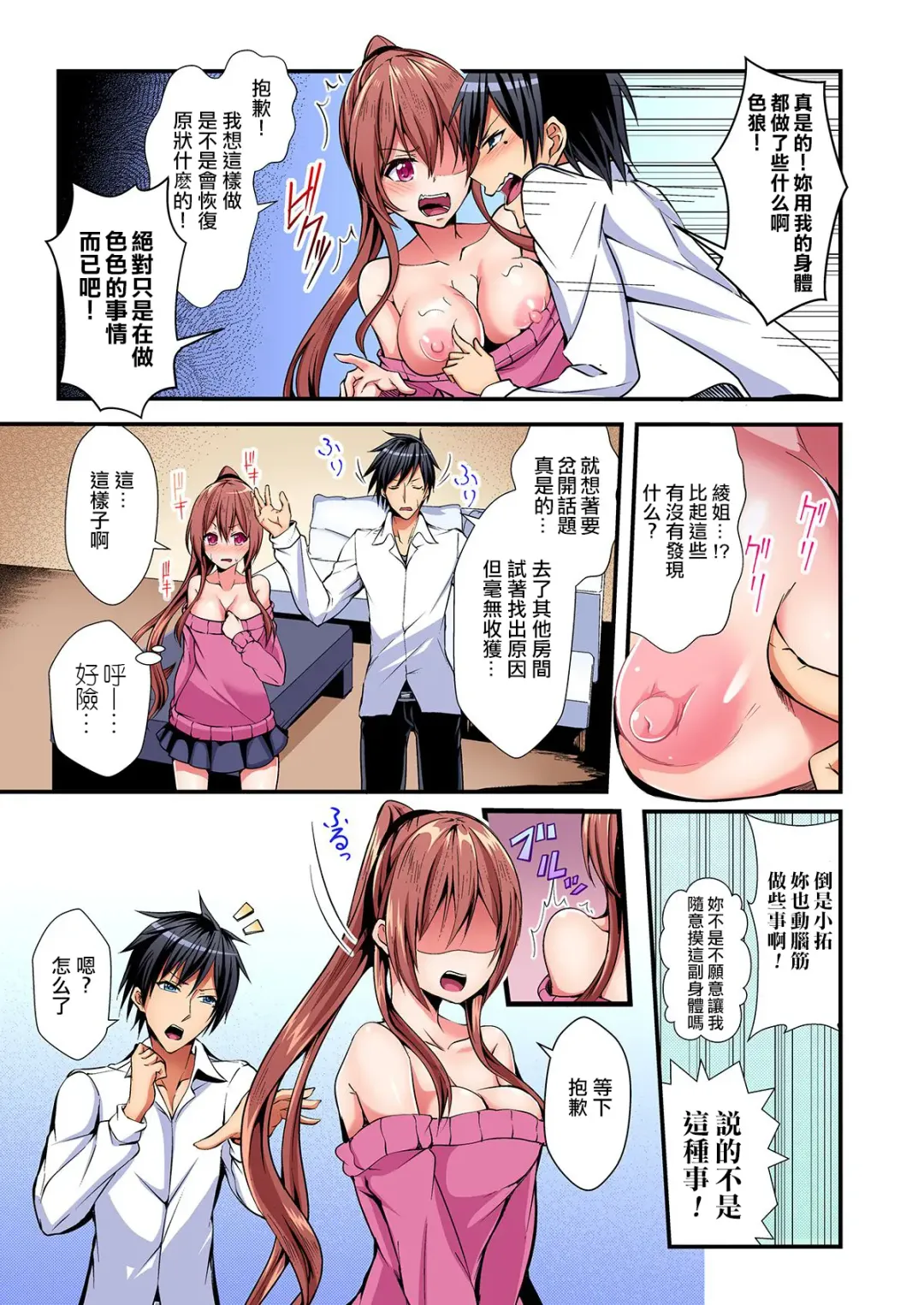 [Suishin Tenra] Irekawatte Dotabata Ecchi! ~Aya-nee no Binkan na Karada ni Ore wa Taerarenai 1-6 Fhentai - Page 14