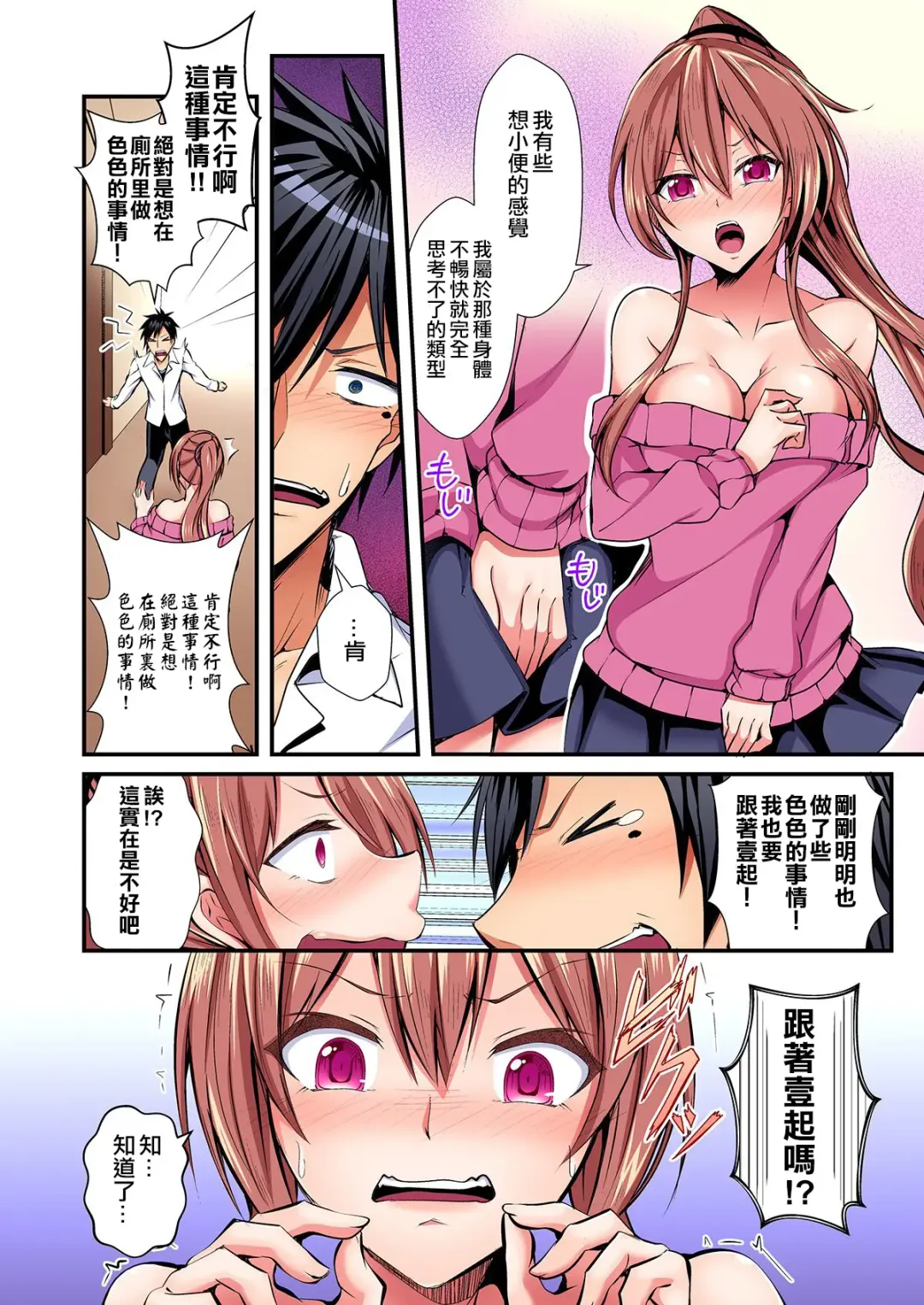 [Suishin Tenra] Irekawatte Dotabata Ecchi! ~Aya-nee no Binkan na Karada ni Ore wa Taerarenai 1-6 Fhentai - Page 15