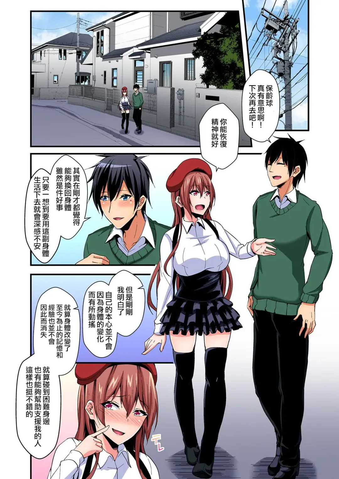 [Suishin Tenra] Irekawatte Dotabata Ecchi! ~Aya-nee no Binkan na Karada ni Ore wa Taerarenai 1-6 Fhentai - Page 155