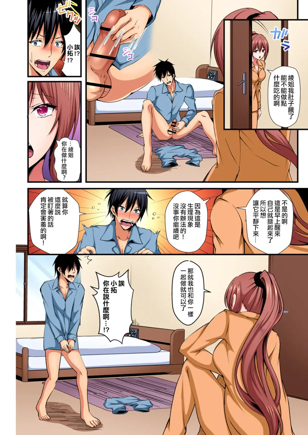 [Suishin Tenra] Irekawatte Dotabata Ecchi! ~Aya-nee no Binkan na Karada ni Ore wa Taerarenai 1-6 Fhentai - Page 69