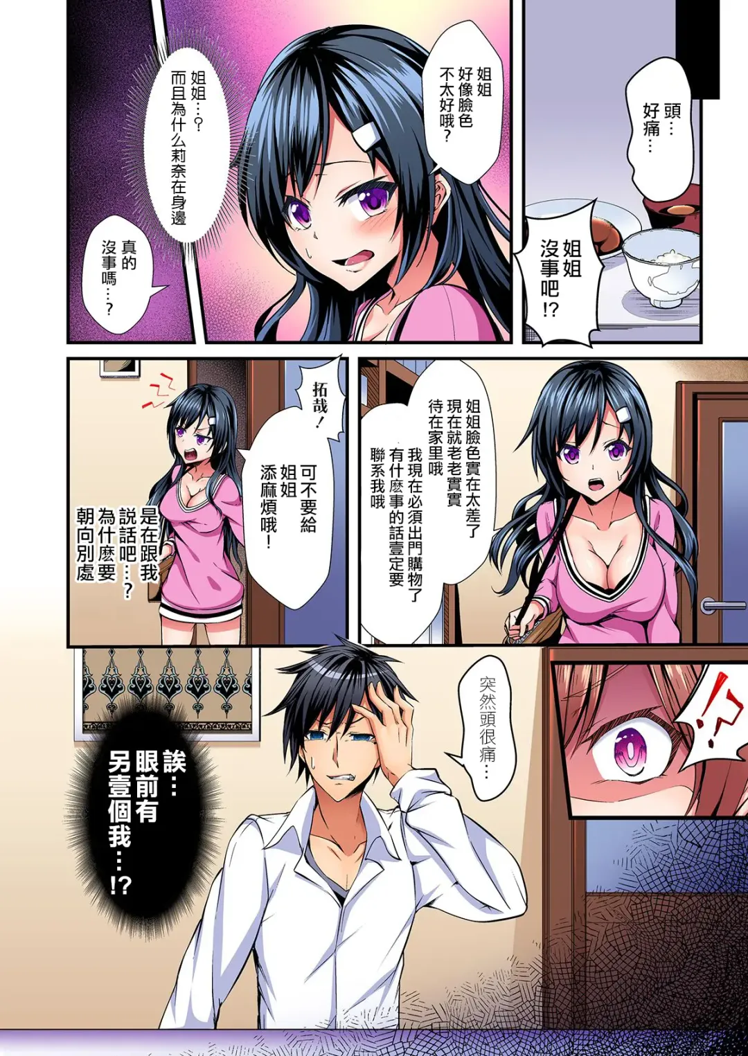 [Suishin Tenra] Irekawatte Dotabata Ecchi! ~Aya-nee no Binkan na Karada ni Ore wa Taerarenai 1-6 Fhentai - Page 7