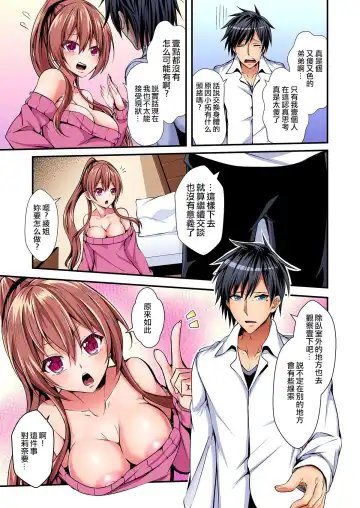 [Suishin Tenra] Irekawatte Dotabata Ecchi! ~Aya-nee no Binkan na Karada ni Ore wa Taerarenai 1-6 Fhentai - Page 10