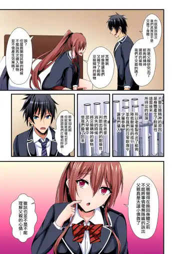 [Suishin Tenra] Irekawatte Dotabata Ecchi! ~Aya-nee no Binkan na Karada ni Ore wa Taerarenai 1-6 Fhentai - Page 116