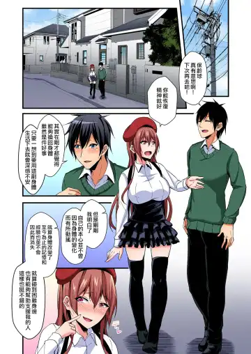 [Suishin Tenra] Irekawatte Dotabata Ecchi! ~Aya-nee no Binkan na Karada ni Ore wa Taerarenai 1-6 Fhentai - Page 155