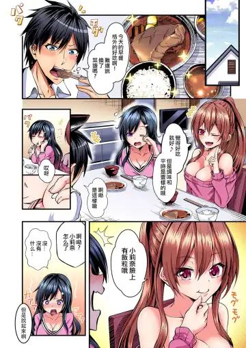 [Suishin Tenra] Irekawatte Dotabata Ecchi! ~Aya-nee no Binkan na Karada ni Ore wa Taerarenai 1-6 Fhentai - Page 5