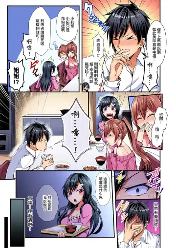 [Suishin Tenra] Irekawatte Dotabata Ecchi! ~Aya-nee no Binkan na Karada ni Ore wa Taerarenai 1-6 Fhentai - Page 6