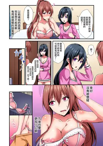 [Suishin Tenra] Irekawatte Dotabata Ecchi! ~Aya-nee no Binkan na Karada ni Ore wa Taerarenai 1-6 Fhentai - Page 63