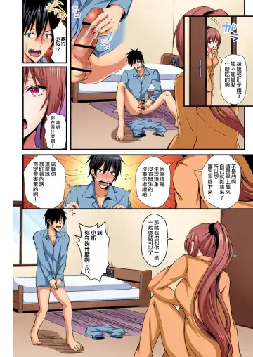 [Suishin Tenra] Irekawatte Dotabata Ecchi! ~Aya-nee no Binkan na Karada ni Ore wa Taerarenai 1-6 Fhentai - Page 69