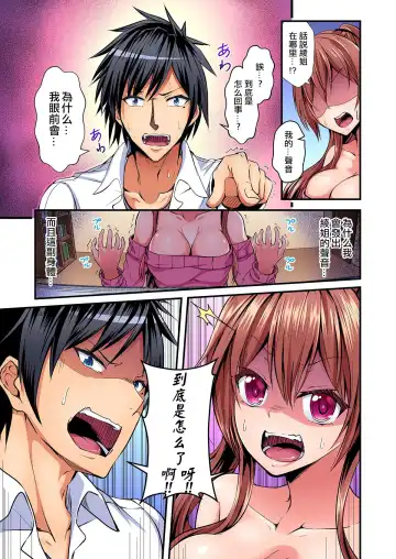 [Suishin Tenra] Irekawatte Dotabata Ecchi! ~Aya-nee no Binkan na Karada ni Ore wa Taerarenai 1-6 Fhentai - Page 8