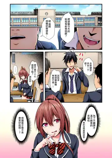 [Suishin Tenra] Irekawatte Dotabata Ecchi! ~Aya-nee no Binkan na Karada ni Ore wa Taerarenai 1-6 Fhentai - Page 82