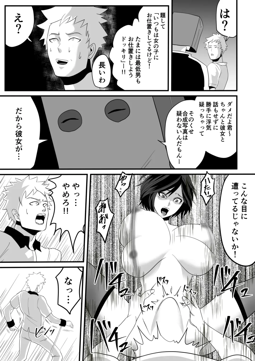 Kami Man JD vs Kyokon Gundan ~Ura Tube NTR Nama Haishin~ Fhentai - Page 17