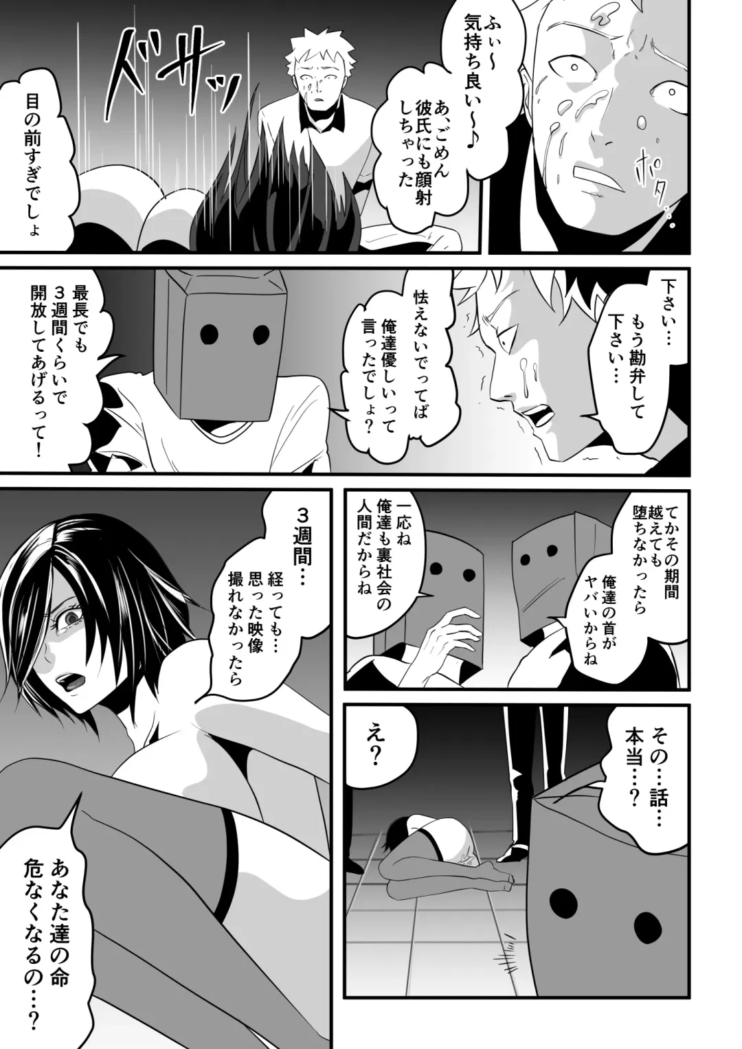 Kami Man JD vs Kyokon Gundan ~Ura Tube NTR Nama Haishin~ Fhentai - Page 23
