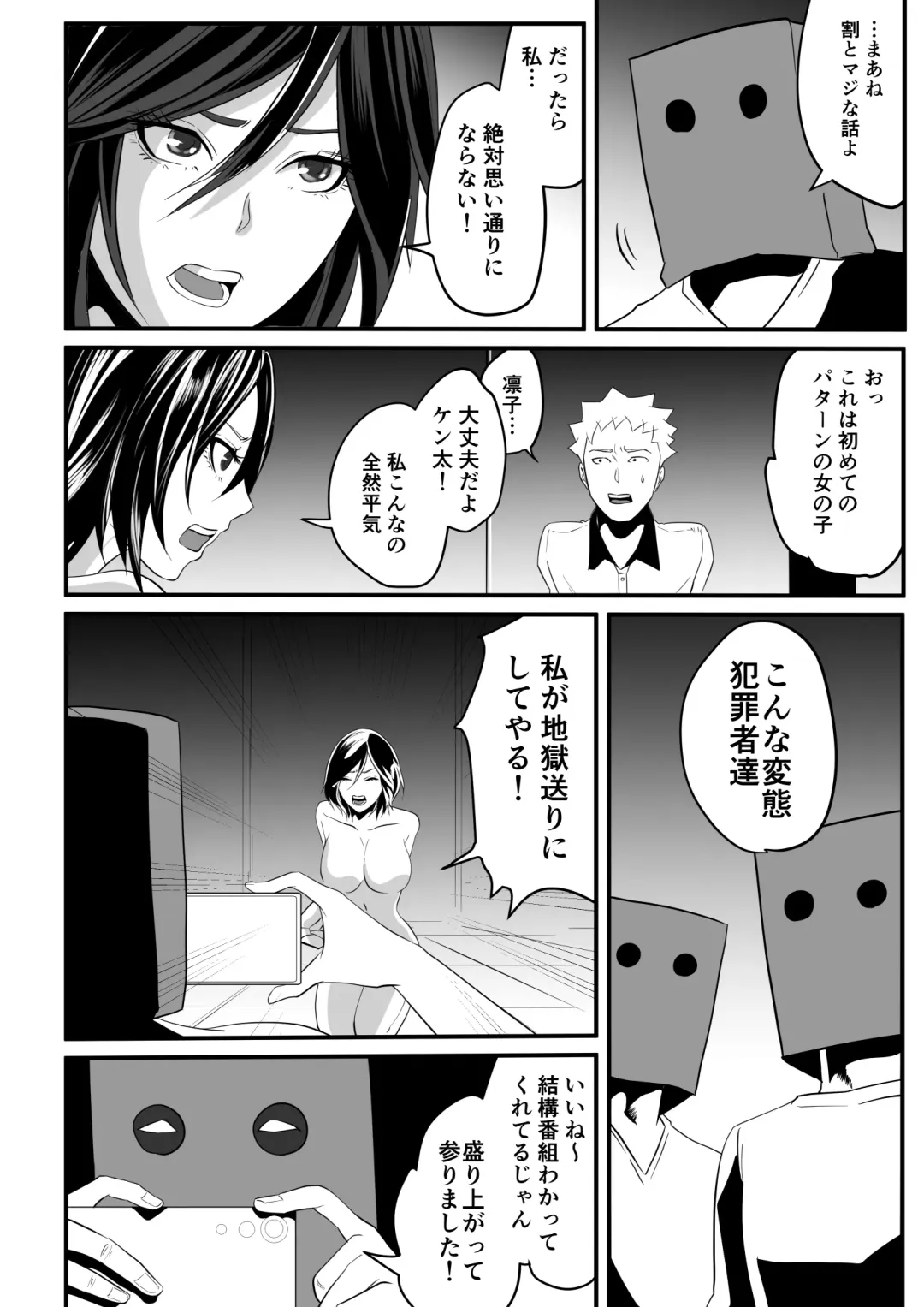 Kami Man JD vs Kyokon Gundan ~Ura Tube NTR Nama Haishin~ Fhentai - Page 24