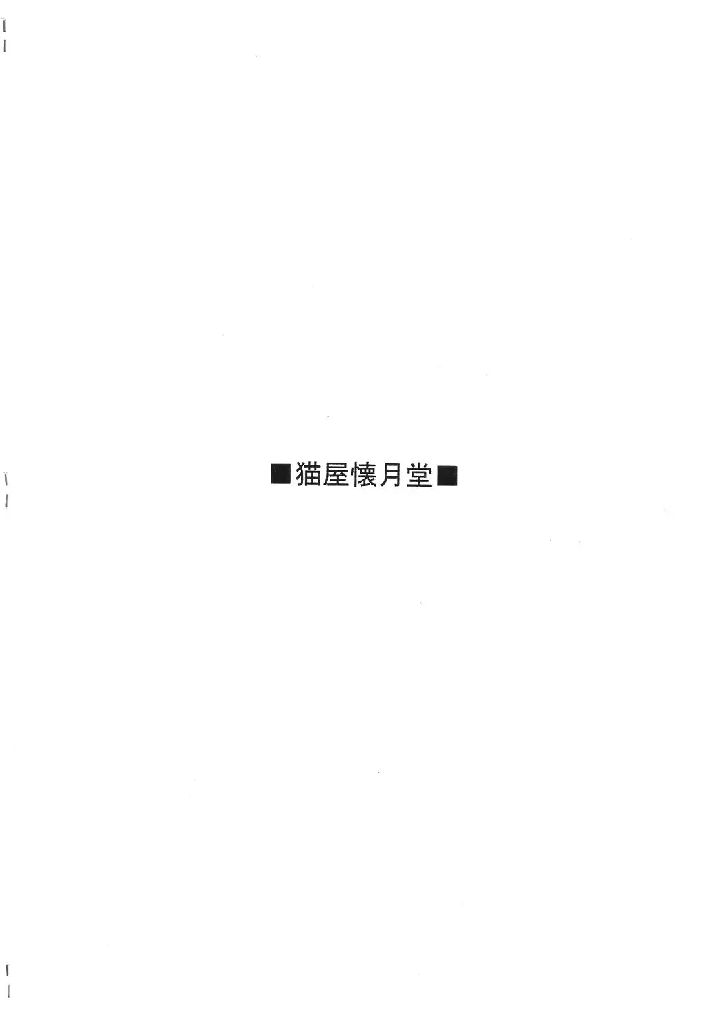 [T.k-1] Rough vol. 18 Fhentai - Page 10