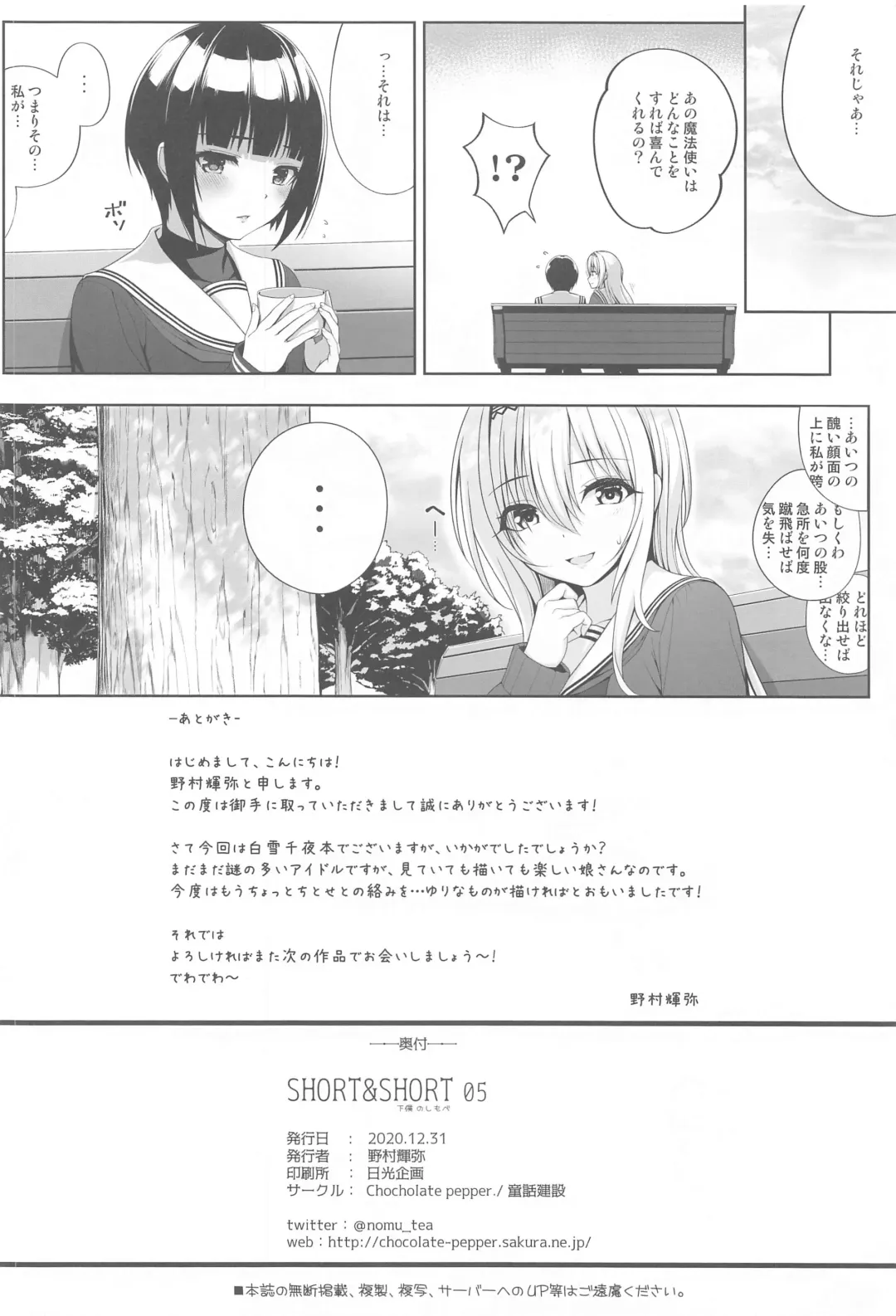 [Nomura Teruya] SHORT&SHORT 05 Fhentai - Page 29