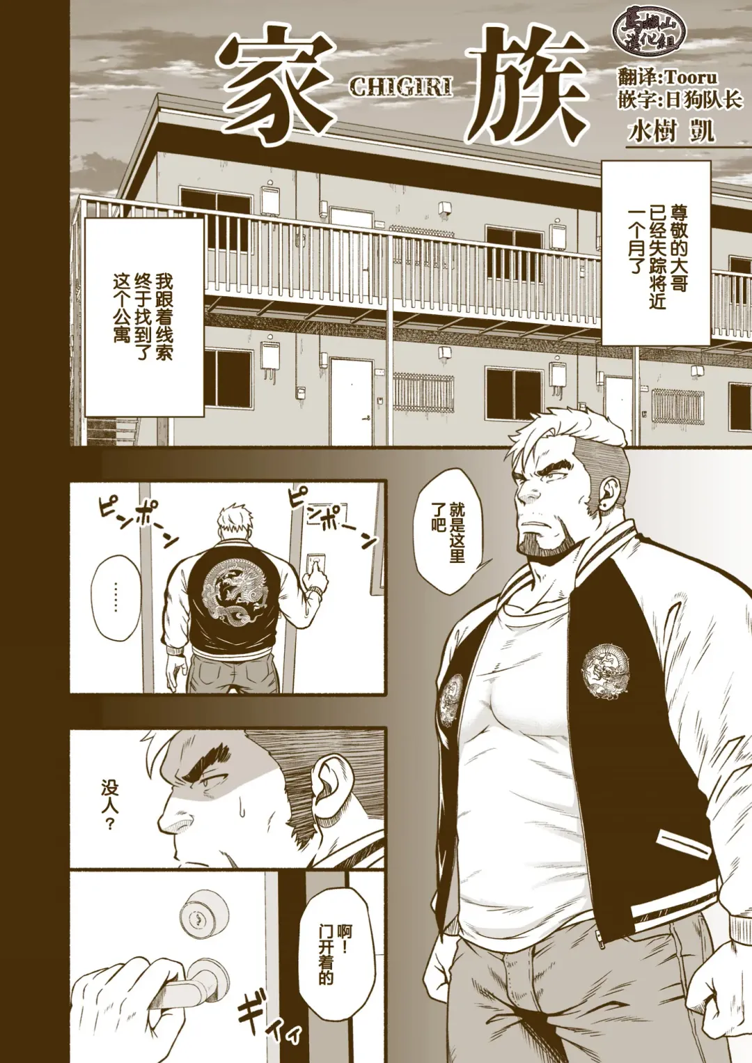 [Mizuki Gai] Kazoku Fhentai - Page 2