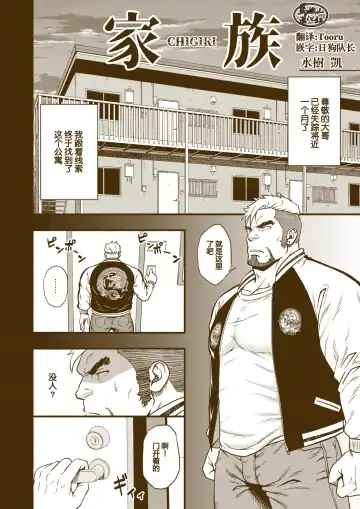 [Mizuki Gai] Kazoku Fhentai - Page 2