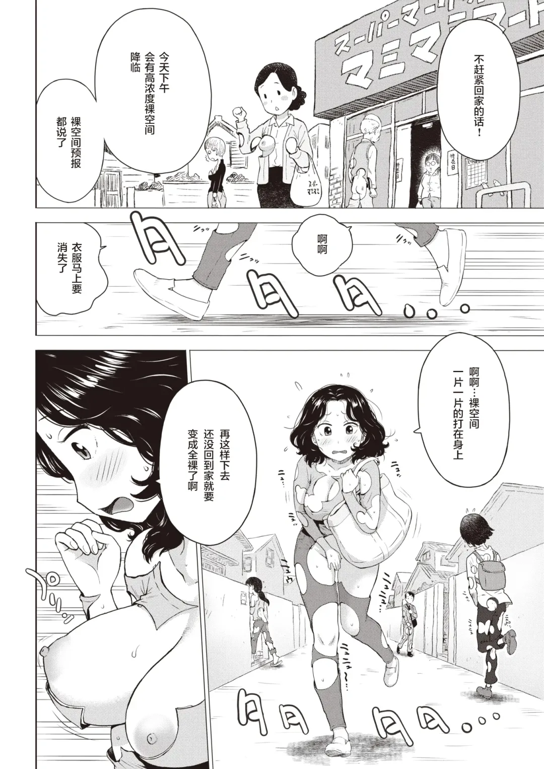 [Karma Tatsurou] Hadaka Kuukan no Sekai Fhentai - Page 3