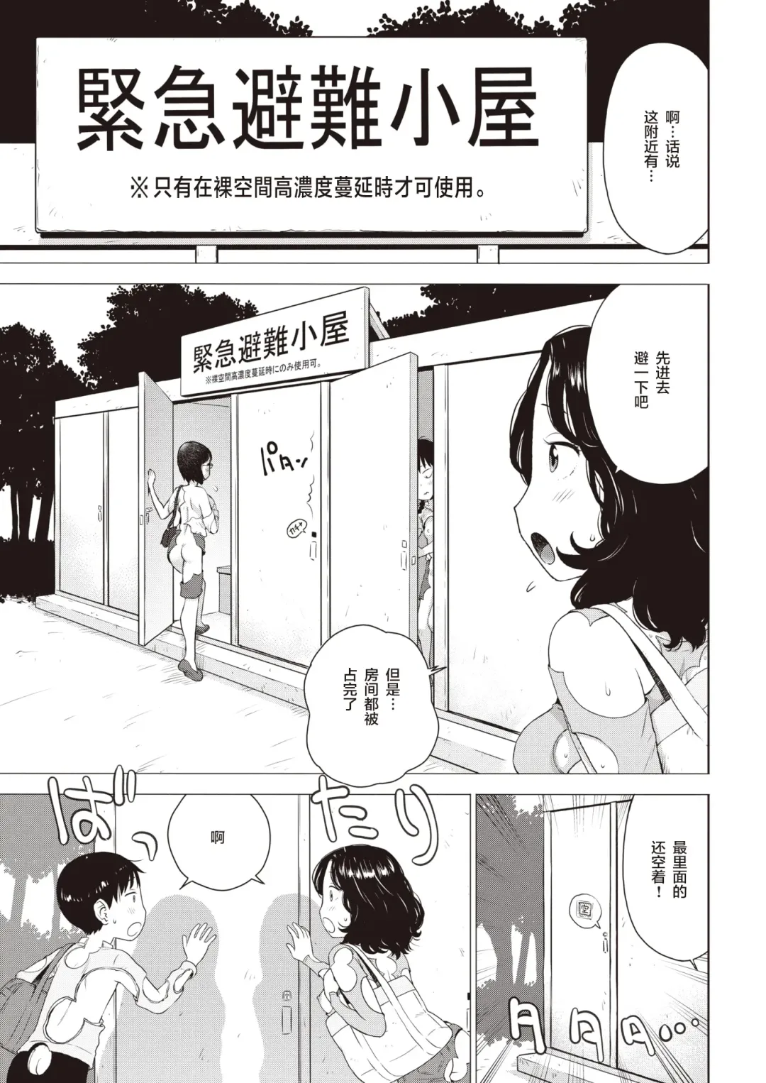 [Karma Tatsurou] Hadaka Kuukan no Sekai Fhentai - Page 4