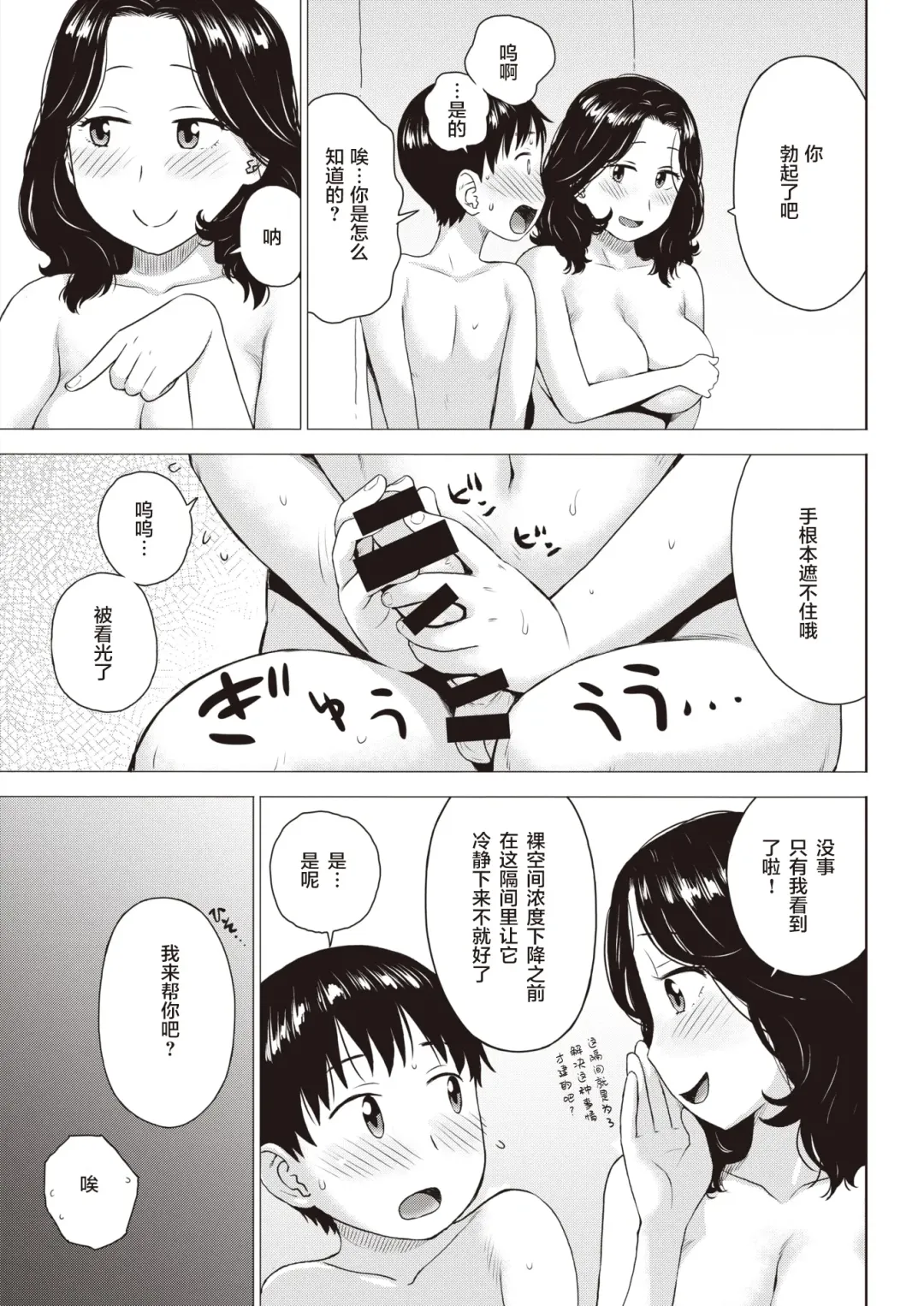 [Karma Tatsurou] Hadaka Kuukan no Sekai Fhentai - Page 8