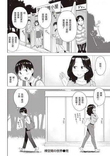 [Karma Tatsurou] Hadaka Kuukan no Sekai Fhentai - Page 17