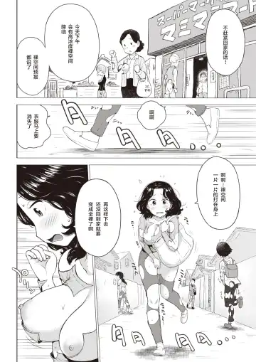 [Karma Tatsurou] Hadaka Kuukan no Sekai Fhentai - Page 3