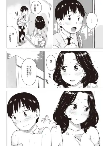 [Karma Tatsurou] Hadaka Kuukan no Sekai Fhentai - Page 5